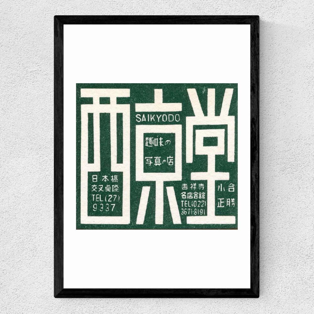 East End Prints Green Japanese Matchbox