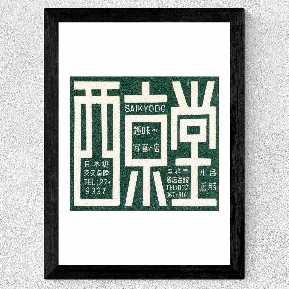 East End Prints Green Japanese Matchbox
