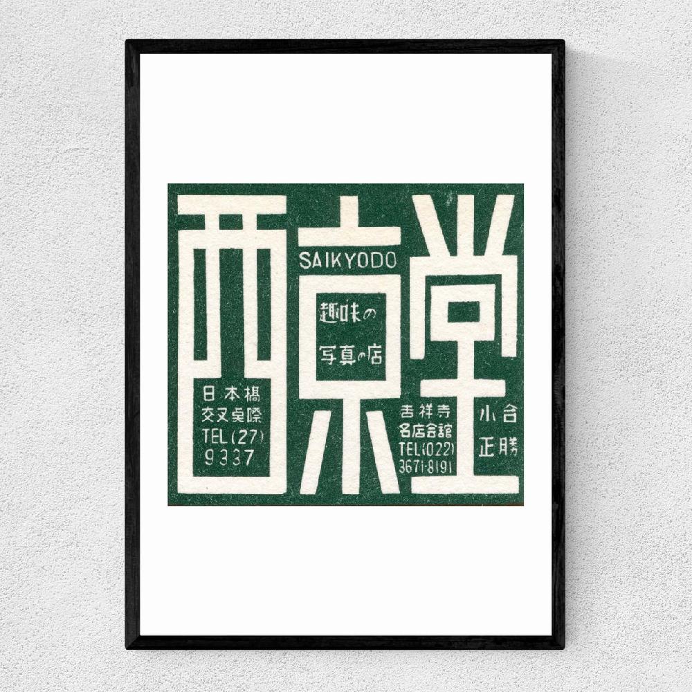 east end prints Green Japanese Matchbox