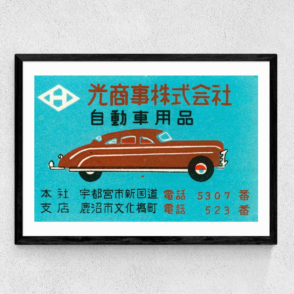 East End Prints Japanese Car Matchbox