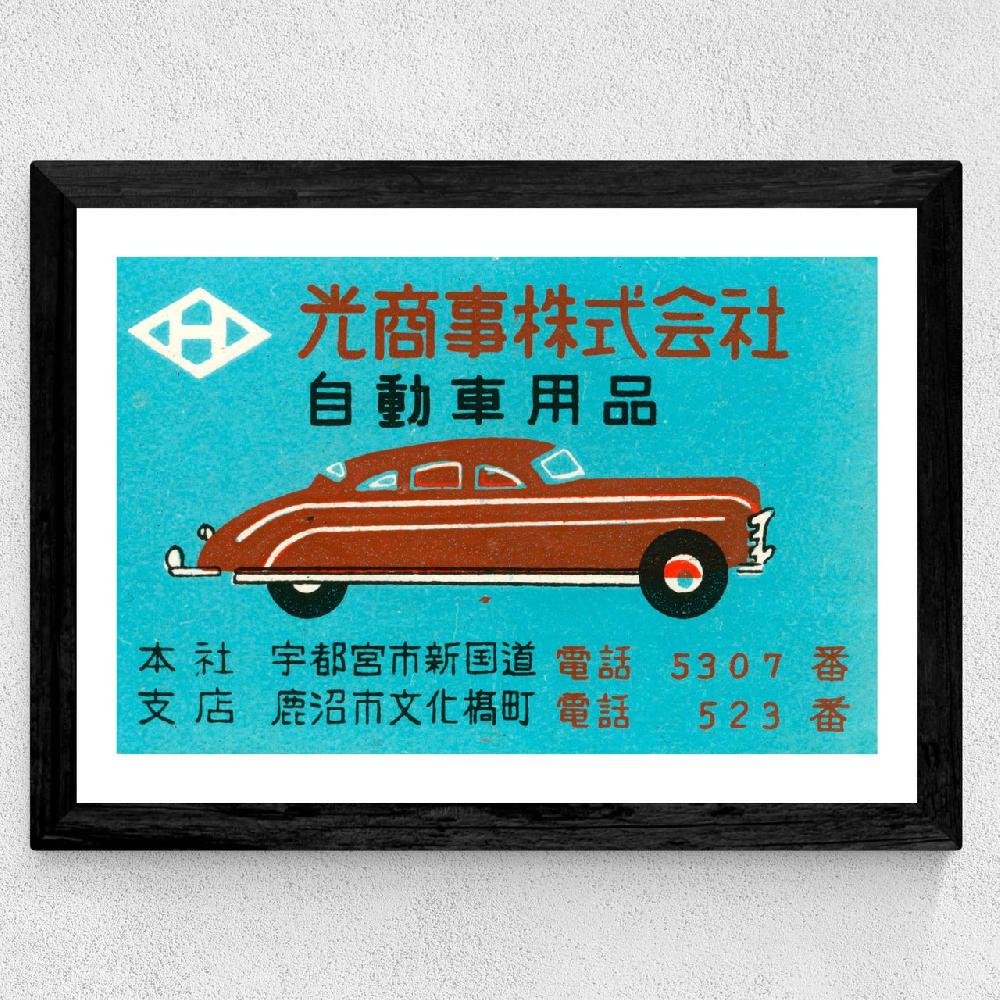 East End Prints Japanese Car Matchbox