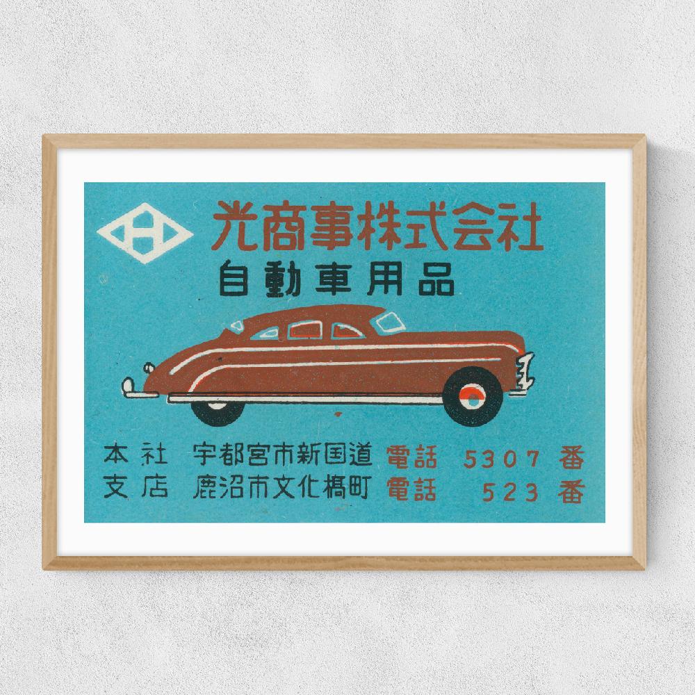 East End Prints Japanese Car Matchbox