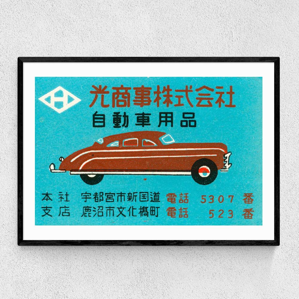 east end prints Japanese Car Matchbox