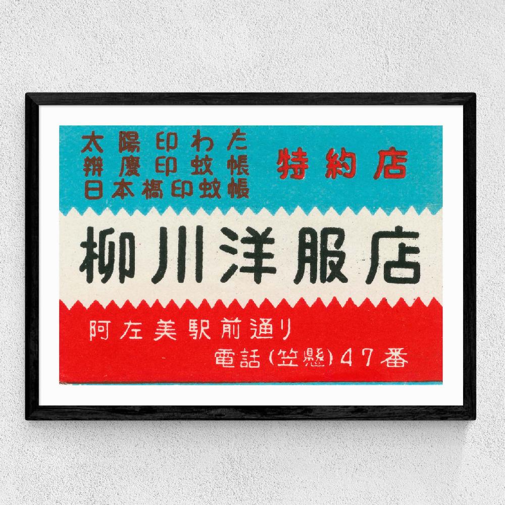 East End Prints Japanese Typography