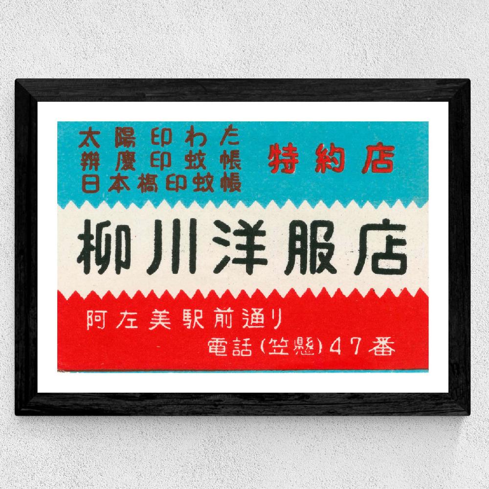 East End Prints Japanese Typography