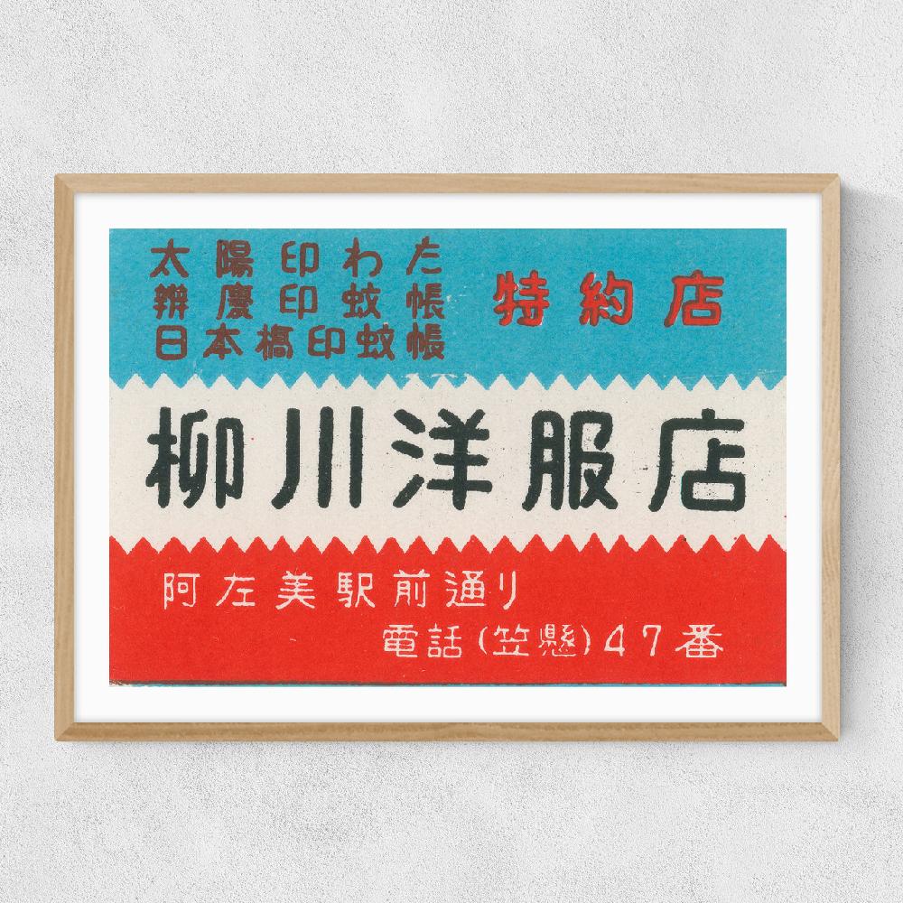 East End Prints Japanese Typography