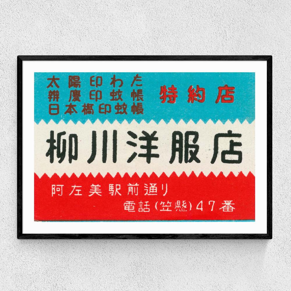 east end prints Japanese Typography