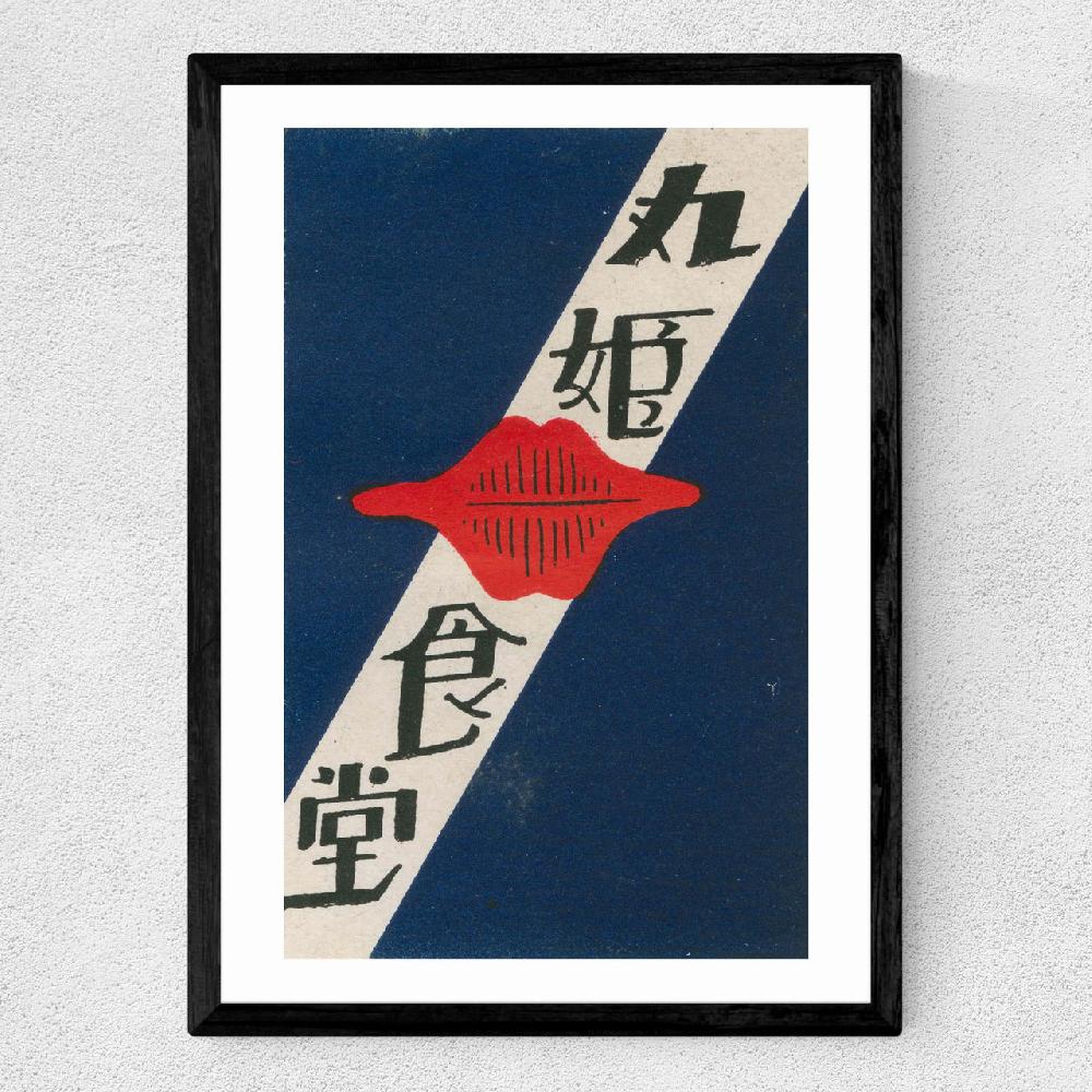 East End Prints Lips Matchbox Label