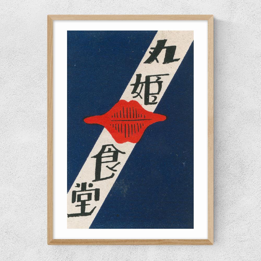 East End Prints Lips Matchbox Label