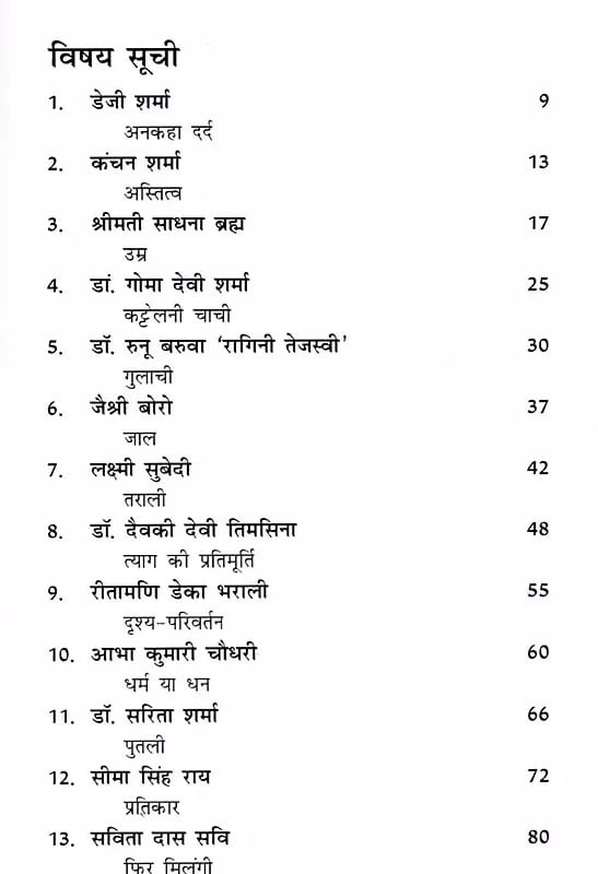 Exotic India 21 श्रेष्ठ नारीमन की कहानियाँ असम: 21 Shreshth Nariman Ki Kahaniyan Assam 