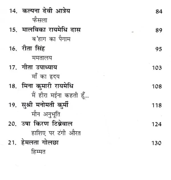 Exotic India 21 श्रेष्ठ नारीमन की कहानियाँ असम: 21 Shreshth Nariman Ki Kahaniyan Assam 