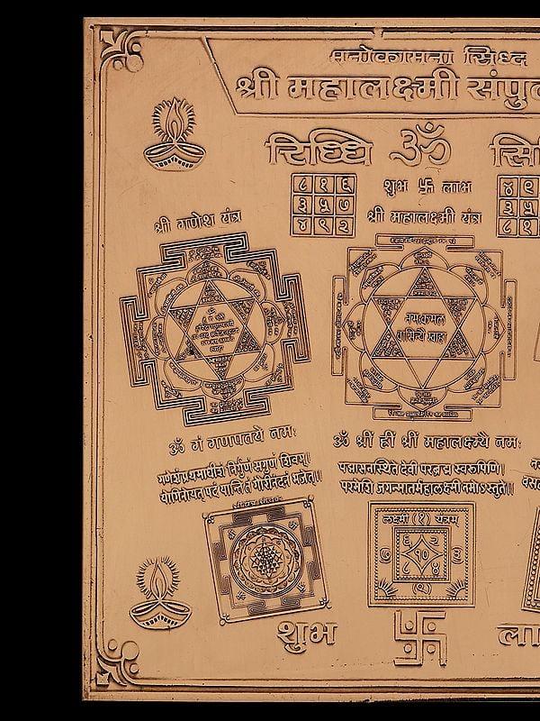 Exotic India 4" Manokamana Siddha Shri Mahalakshmi Samput Yantra In Copper - Sacred Vedic Yantra For Wealth & Prosperity 