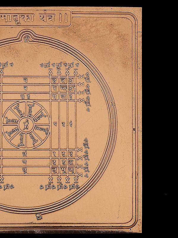 Exotic India 4" Matrika Yantra In Copper - Sacred Vedic Geometry For Protection & Blessings 