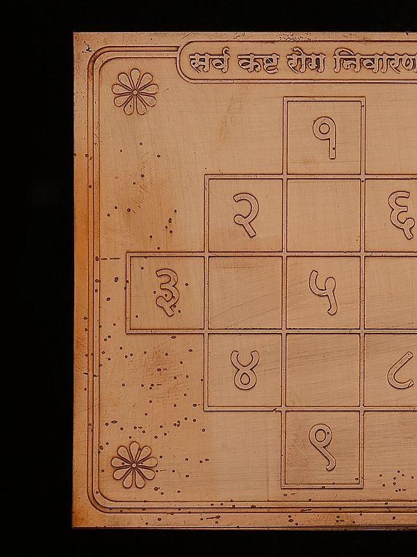 Exotic India 4" Sarva Kasht Rog Nivarak Yantra In Copper 
