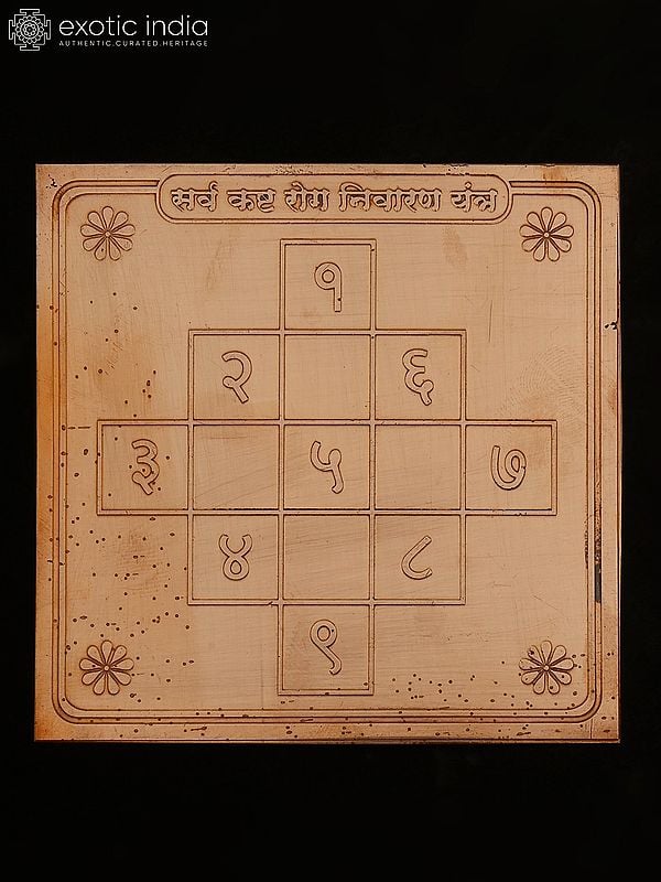 exotic india 4" Sarva Kasht Rog Nivarak Yantra in Copper 