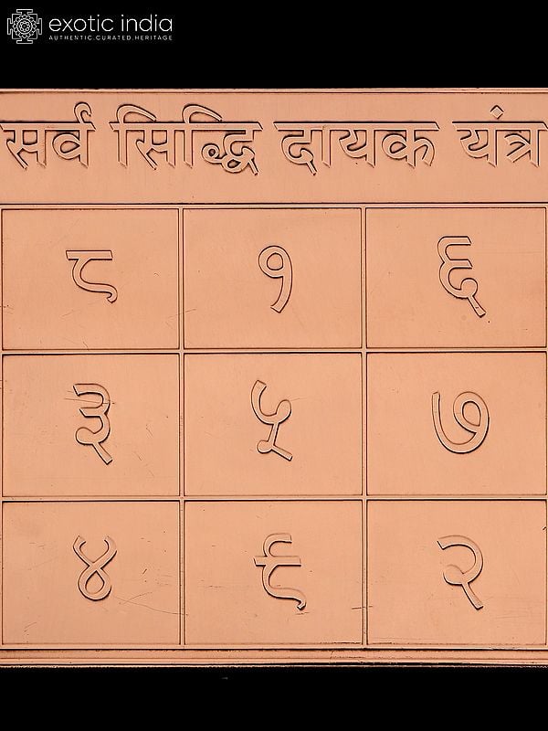 Exotic India 4" Sarva Siddhi Dayak Yantra In Copper – Vedic Sacred Yantra For All Achievements 