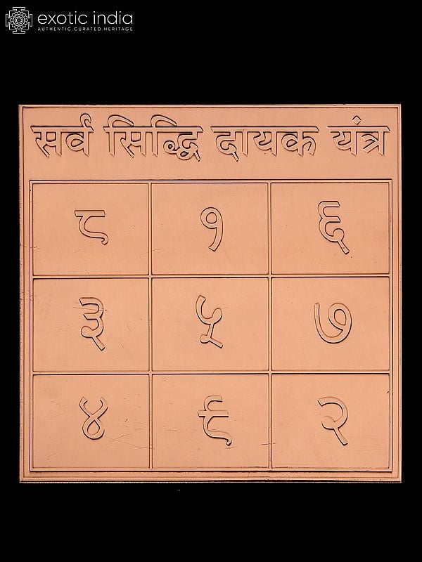 exotic india 4" Sarva Siddhi Dayak Yantra in Copper – Vedic Sacred Yantra for All Achievements 