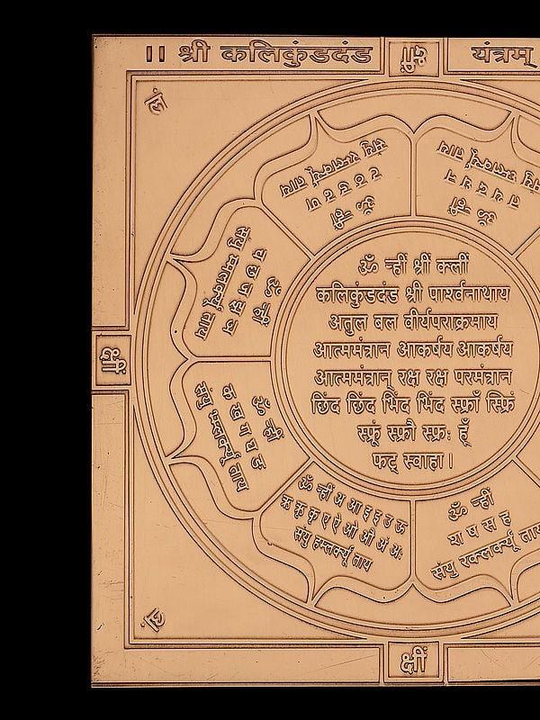 Exotic India 4" Shri Kalikundadanda Yantra In Copper For Mystical Diagram For Spiritual Empowerment 