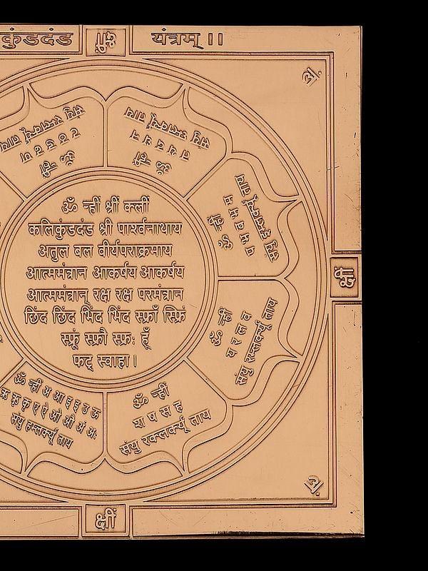 Exotic India 4" Shri Kalikundadanda Yantra In Copper For Mystical Diagram For Spiritual Empowerment 