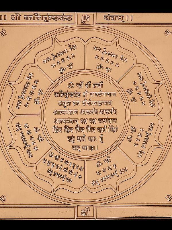 Exotic India 4" Shri Kalikundadanda Yantra In Copper For Mystical Diagram For Spiritual Empowerment 