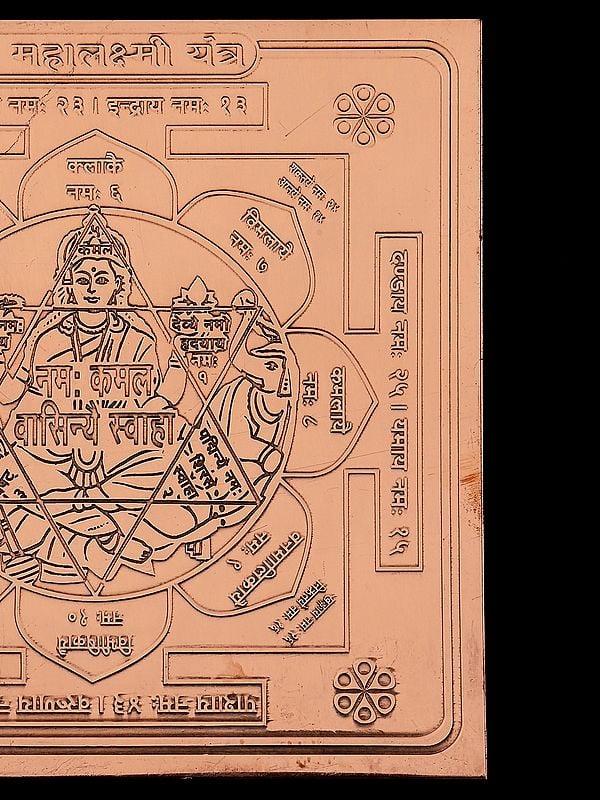 Exotic India 4" Shri Mahalakshami Yantra In Copper For Prosperity & Success Yantra 