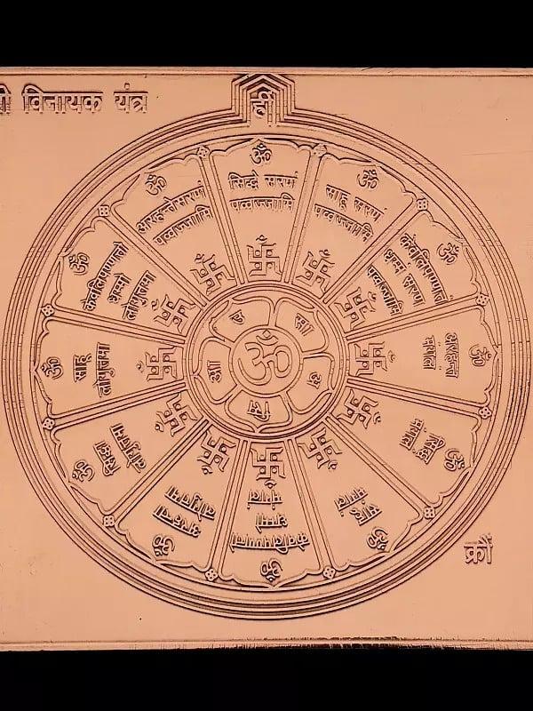 Exotic India 4" Shri Vinayak Yantra In Copper For Wisdom & Growth 