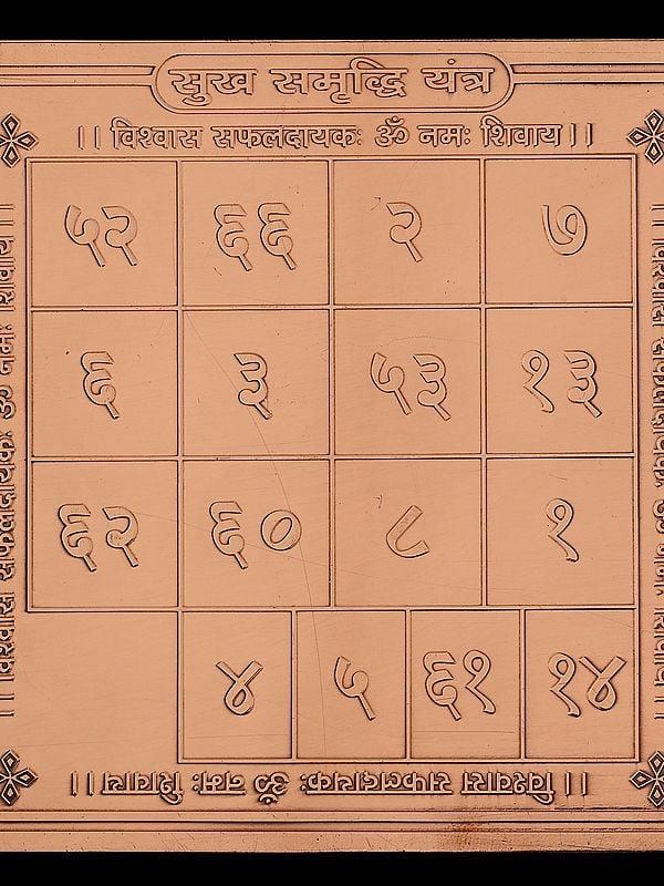 Exotic India 4" Sukh Samriddhi Copper Yantra For Prosperity & Happiness 
