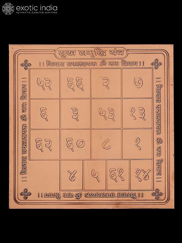 exotic india 4" Sukh Samriddhi Copper Yantra for Prosperity & Happiness 