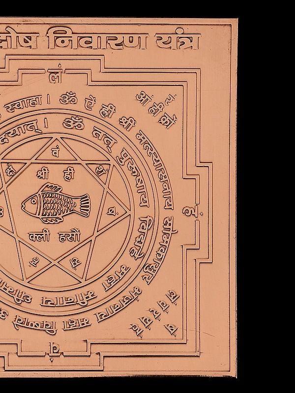 Exotic India 4" Vastu Dosh Nivaran Yantra In Copper For Harmony & Positive Energy 