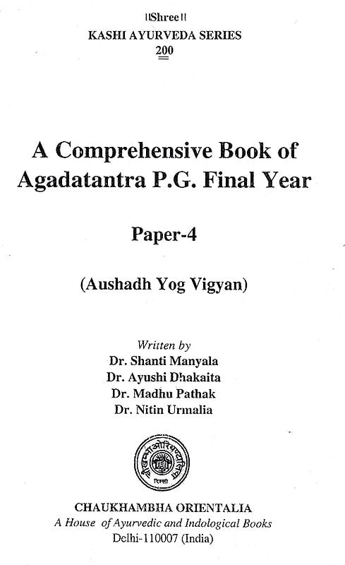 Exotic India A Comprehensive Book Of Agadatantra P.G. Final Year (Aushadh Yog Vigyan Paper-4) 