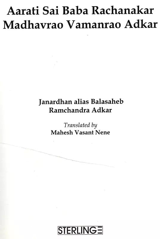 Exotic India Aarati Sai Baba Rachanakar Madhavrao Vamanrao Adkar 