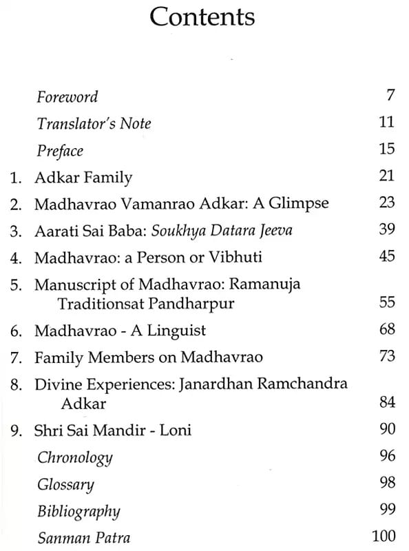 Exotic India Aarati Sai Baba Rachanakar Madhavrao Vamanrao Adkar 