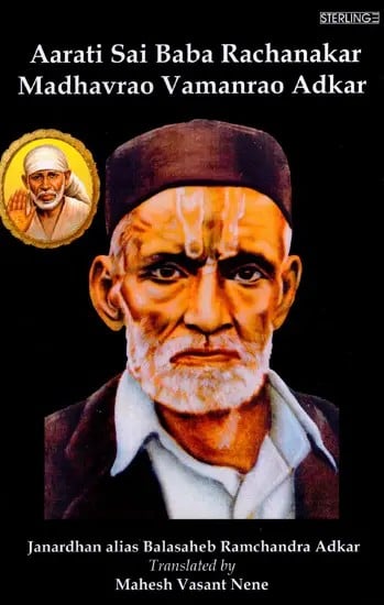 exotic india Aarati Sai Baba Rachanakar Madhavrao Vamanrao Adkar 