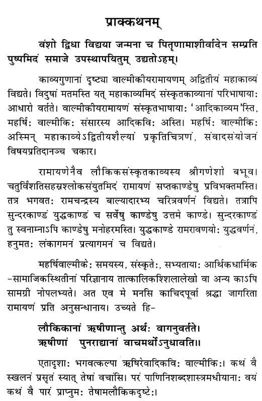 Exotic India आदिकाव्यस्य युद्धसुन्दरकाण्डयोः आर्षप्रयोगसमीक्षा- Adikavyasya Yuddhasundarakandayoh Aarshaprayoga Samiksha Email Whatsap