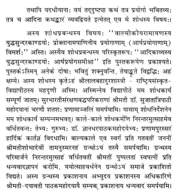 Exotic India आदिकाव्यस्य युद्धसुन्दरकाण्डयोः आर्षप्रयोगसमीक्षा- Adikavyasya Yuddhasundarakandayoh Aarshaprayoga Samiksha Email Whatsap
