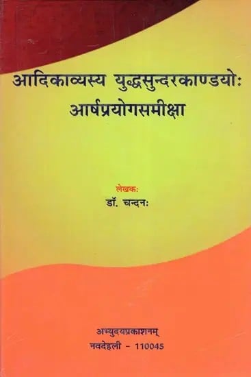 exotic india आदिकाव्यस्य युद्धसुन्दरकाण्डयोः आर्षप्रयोगसमीक्षा- Adikavyasya Yuddhasundarakandayoh Aarshaprayoga Samiksha Email Whatsap