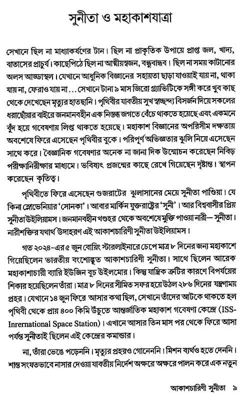 Exotic India আকাশচারিণী সুনীতা: Akashcharini Sunita (A Collection Of Essays In Bengali) 