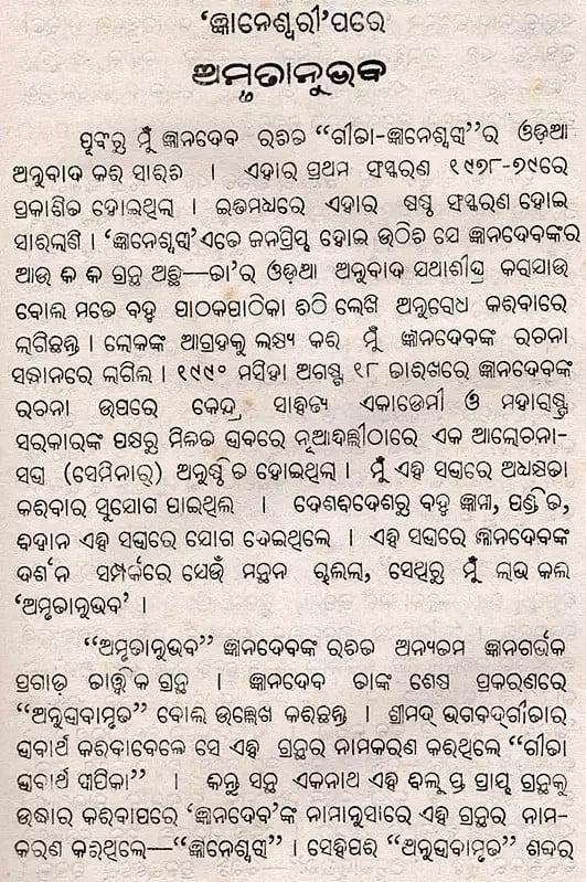 Exotic India ଅମୃତାନୁଭବ- Amrutanubhaba (An Old And Rare Book In Oriya) 