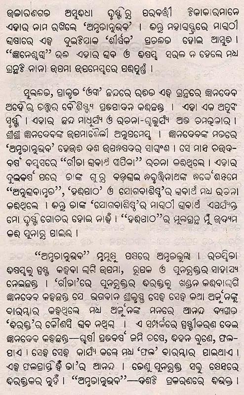 Exotic India ଅମୃତାନୁଭବ- Amrutanubhaba (An Old And Rare Book In Oriya) 