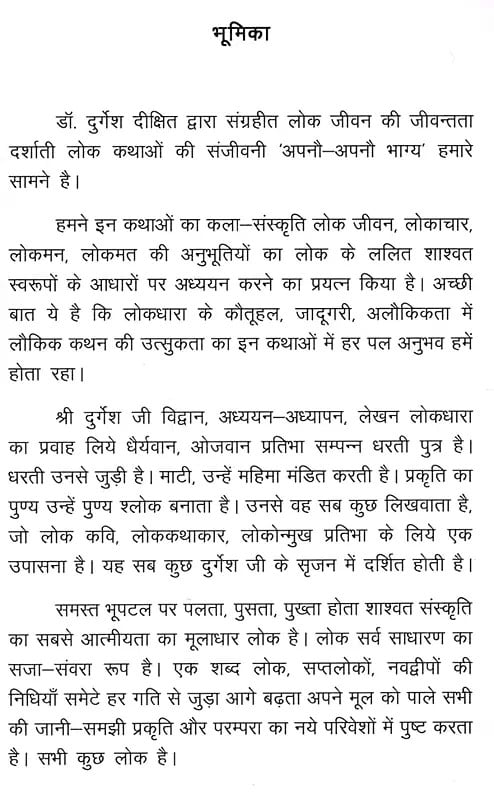 Exotic India अपनौ-अपनौ भाग्य: Apno - Apno Bhagya (A Collection Of Bundeli Stories) 