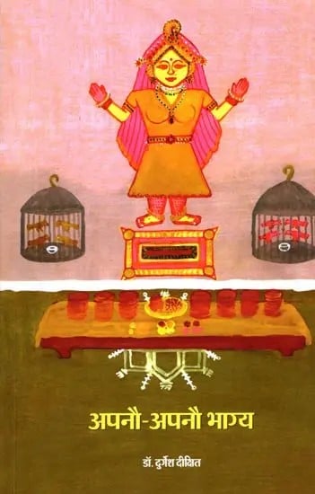 exotic india अपनौ-अपनौ भाग्य: Apno - Apno Bhagya (A Collection of Bundeli Stories) 