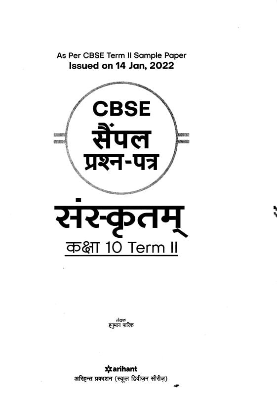 Exotic India Arihant CBSE Term 2 Sanskrit Class 10 Sample Question Papers (As Per CBSE Term 2 Sample Paper Issued On 14 Jan 2022) 