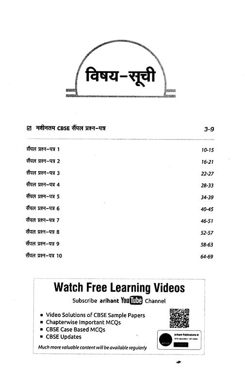 Exotic India Arihant CBSE Term 2 Sanskrit Class 10 Sample Question Papers (As Per CBSE Term 2 Sample Paper Issued On 14 Jan 2022) 