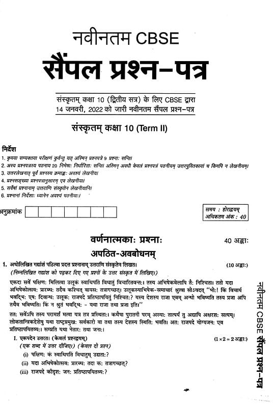 Exotic India Arihant CBSE Term 2 Sanskrit Class 10 Sample Question Papers (As Per CBSE Term 2 Sample Paper Issued On 14 Jan 2022) 
