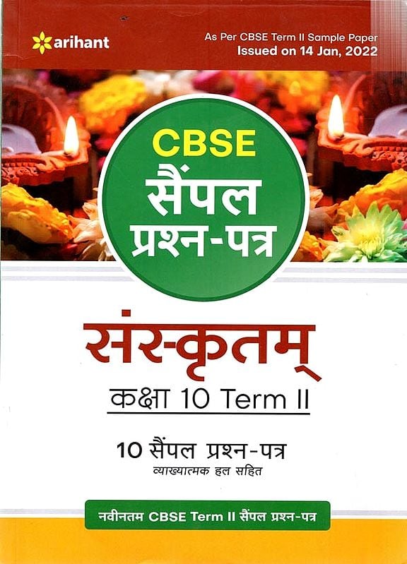 exotic india Arihant CBSE Term 2 Sanskrit Class 10 Sample Question Papers (As per CBSE Term 2 Sample Paper Issued on 14 Jan 2022) 
