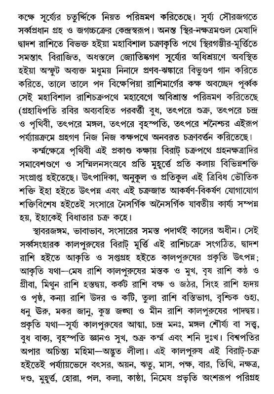 Exotic India জ্যোতিষ-রত্নাকর সর্ব্ব-জ্যোতিষ-শাস্ত্রের সার সঙ্কলন- Astrology-Ratnakara - A Compilation Of All The Sciences Of Astrology (Be