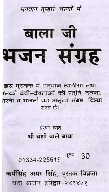Exotic India भगवान तुम्हारे चरणों में (श्री बाला जी भजन संग्रह)- Bhagwan Tumhare Charno Mein (Shri Balaji Bhajan Collection) Email Whatsapp Facebook