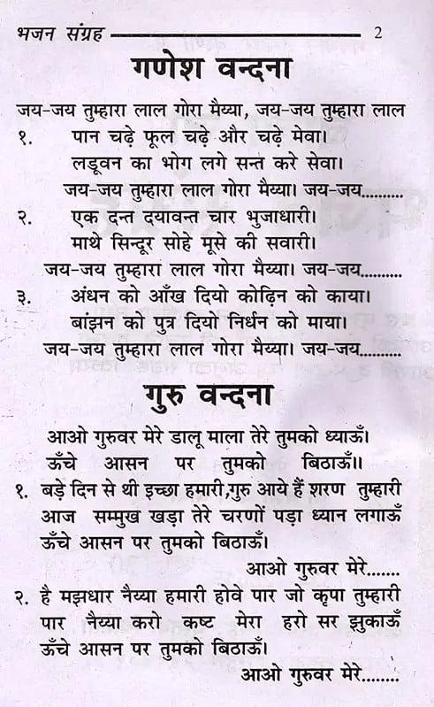 Exotic India भगवान तुम्हारे चरणों में (श्री बाला जी भजन संग्रह)- Bhagwan Tumhare Charno Mein (Shri Balaji Bhajan Collection) Email Whatsapp Facebook