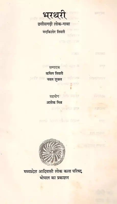Exotic India भरथरी- छत्तीसगढ़ी लोक-गाथा: Bharthari- Chhattisgarhi Folk Tale (An Old And Rare Book) 