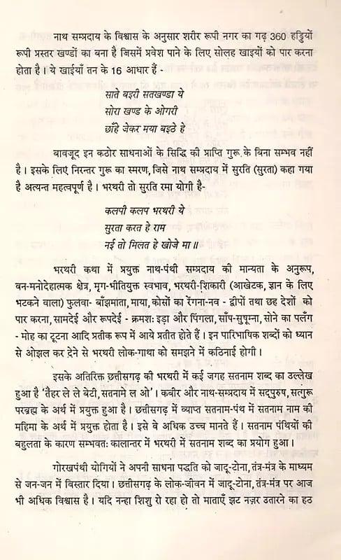 Exotic India भरथरी- छत्तीसगढ़ी लोक-गाथा: Bharthari- Chhattisgarhi Folk Tale (An Old And Rare Book) 